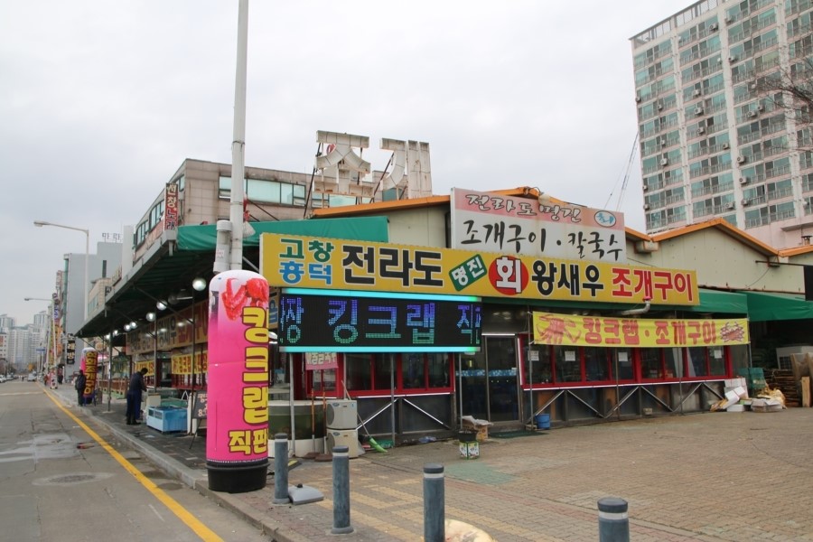 명진횟집 이미지