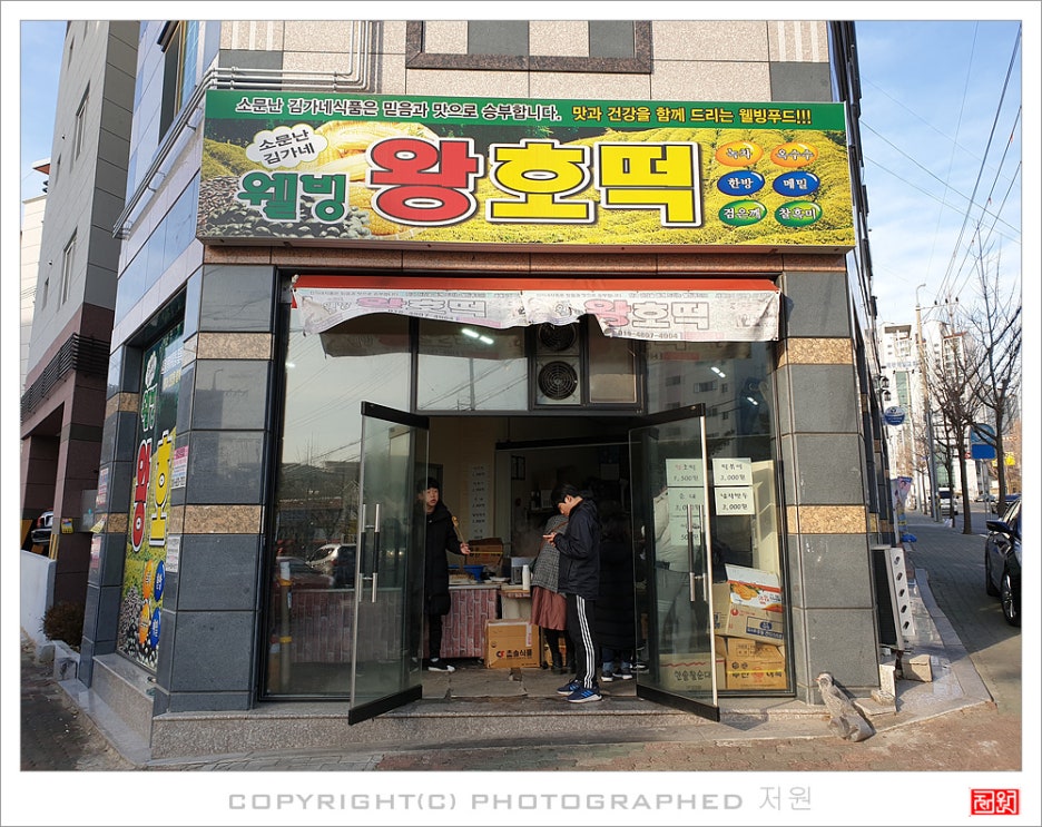웰빙왕호떡 이미지
