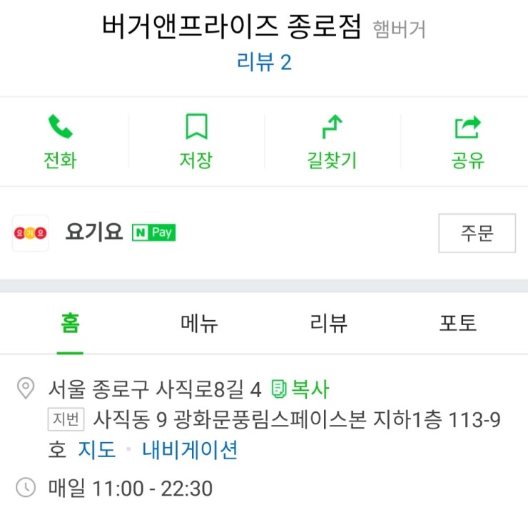 버거앤프라이즈종로 이미지