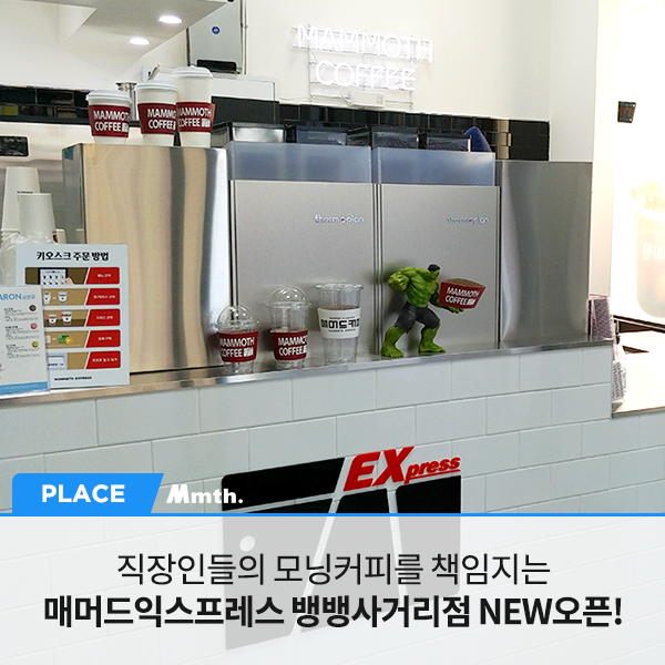 매머드커피익스프레스뱅뱅 이미지