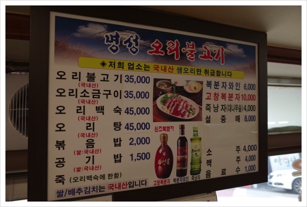 명성오리불고기 이미지