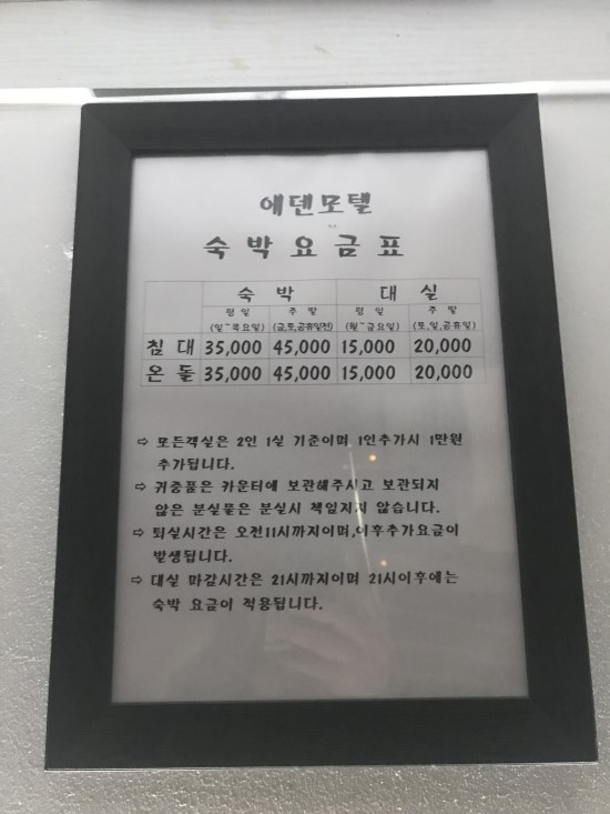 에덴모텔 이미지