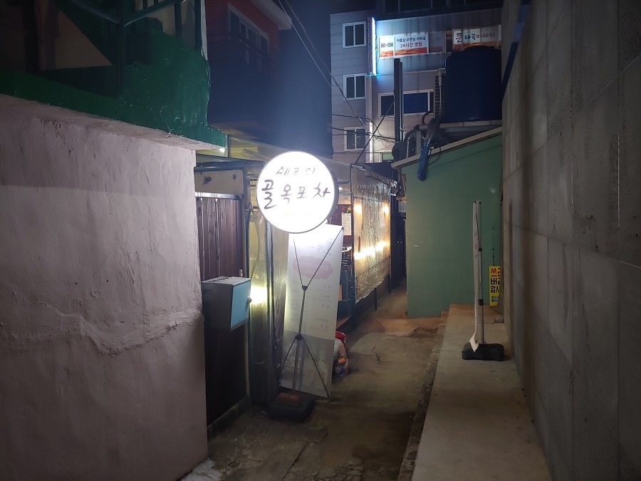 골목포차 이미지