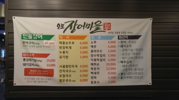 오포장어마을 이미지
