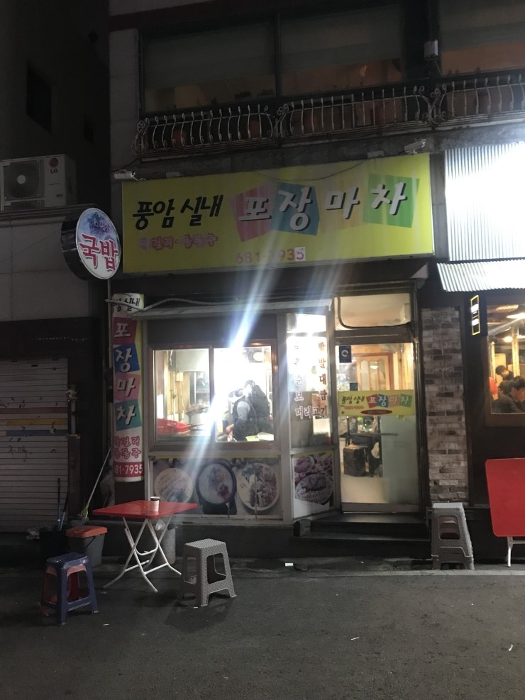 보람포차 이미지