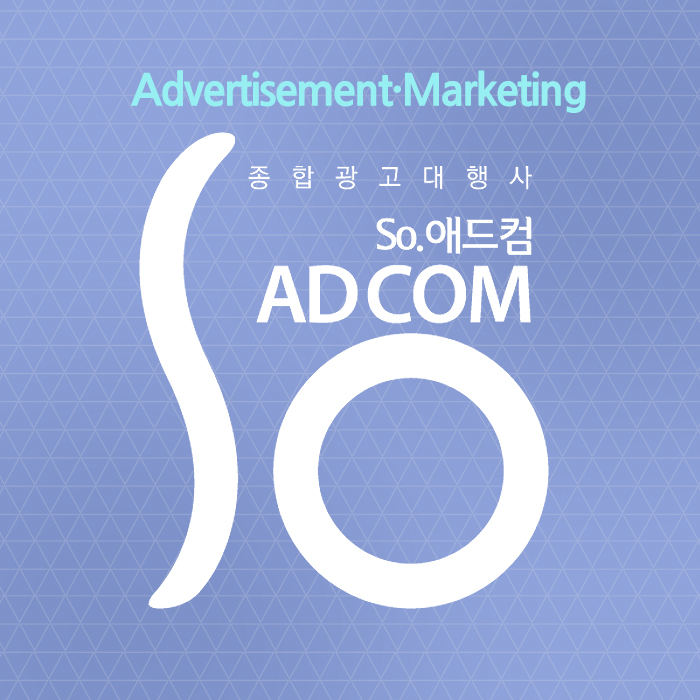 SO애드컴 이미지
