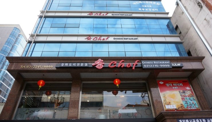 송쉐프 이미지