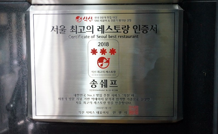 송쉐프 이미지