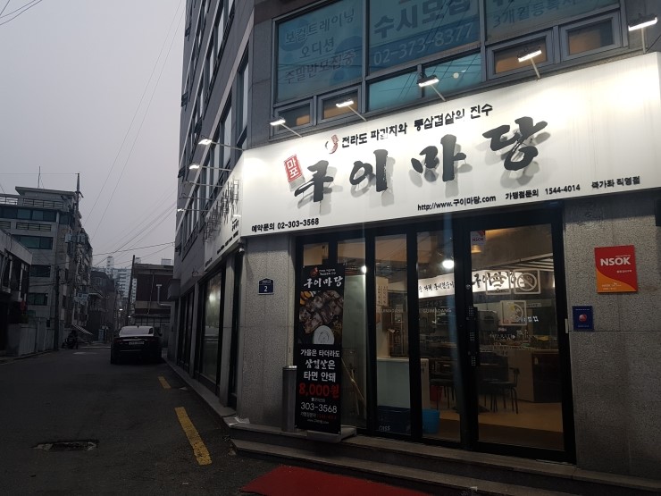 구이마당 이미지