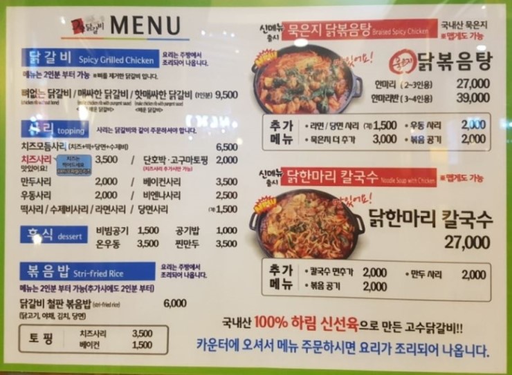 고수닭갈비(전남대점) 이미지