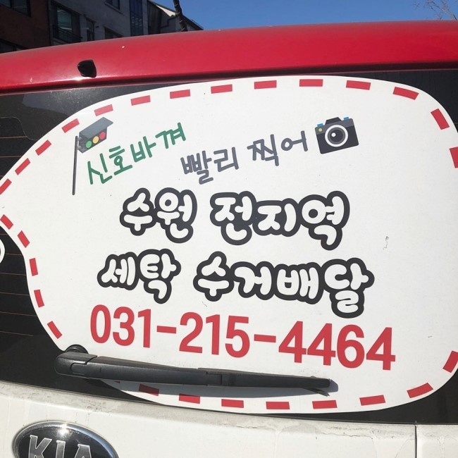 수원세탁소 이미지
