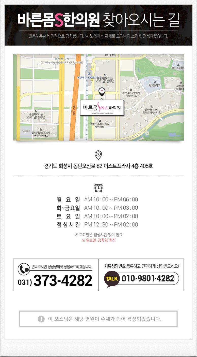 바른몸S한의원 이미지