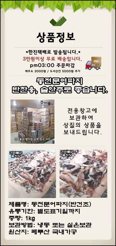 건양건어물 이미지