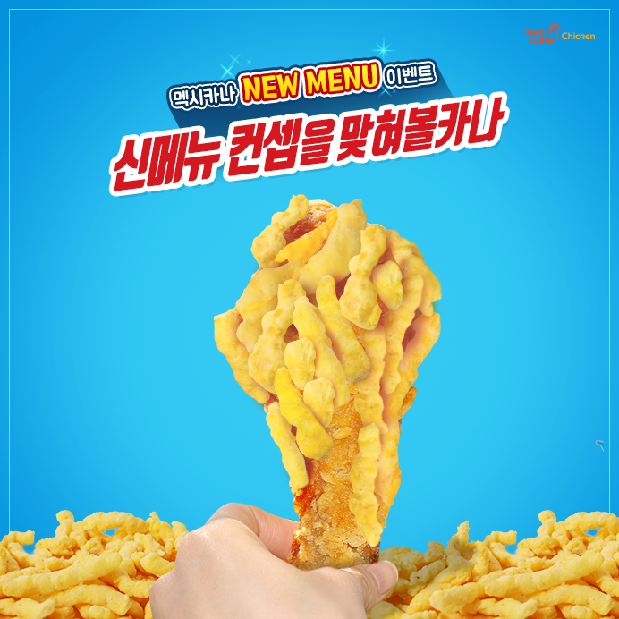 (주)멕시카나 이미지