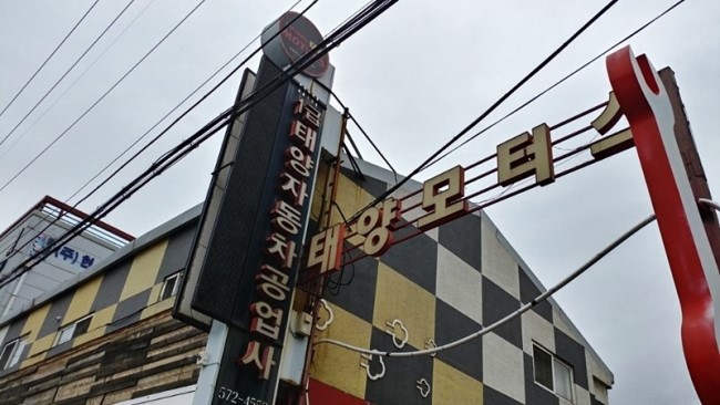 청라1급공업사태양모터스 이미지