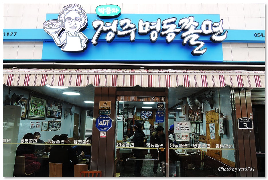 명동쫄면 이미지
