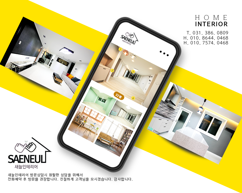 새늘인테리어 이미지