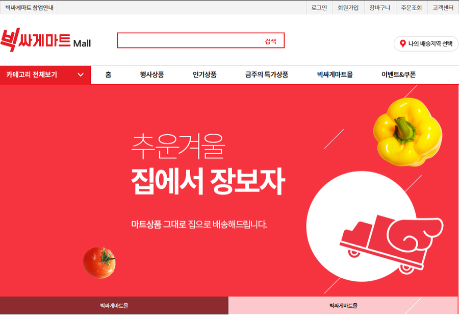 빅싸게마트 이미지