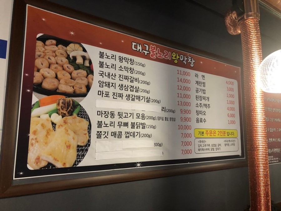 불노리왕막창 이미지