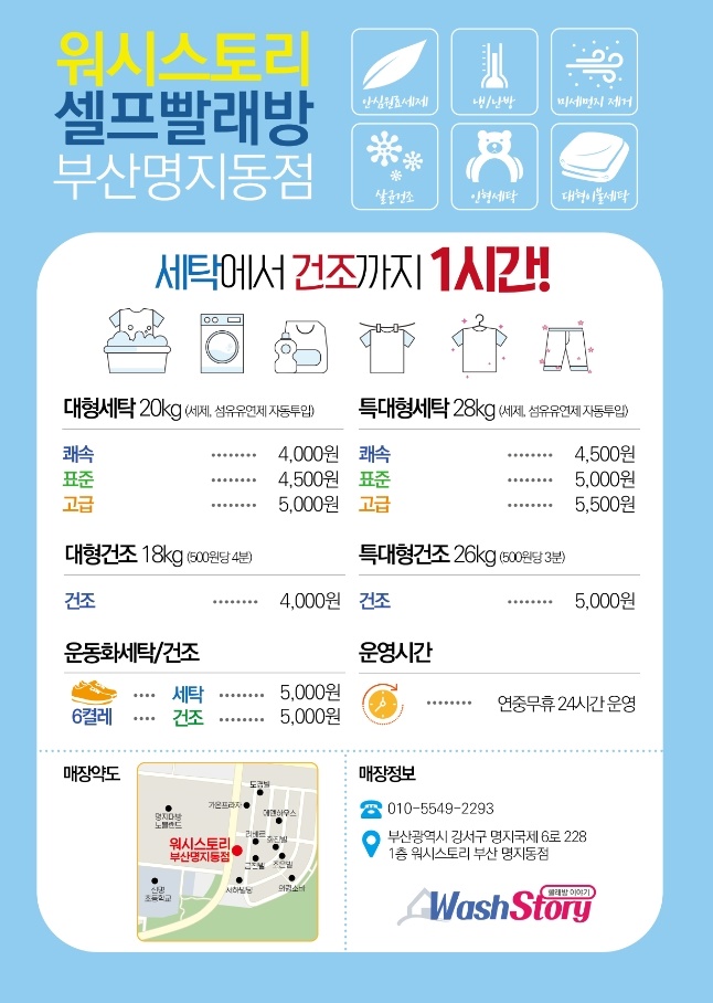 국제빨래방 이미지
