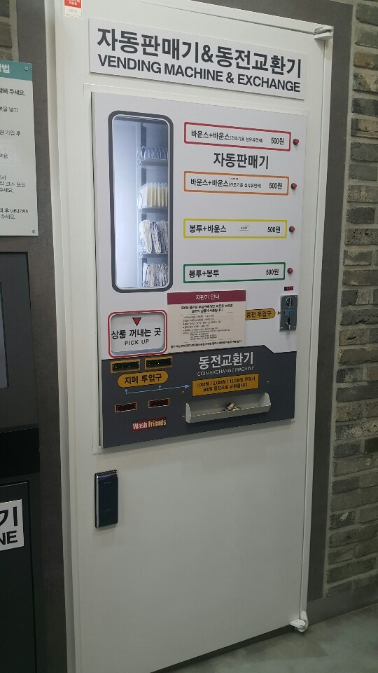 워시프렌즈셀프빨래방광주 이미지
