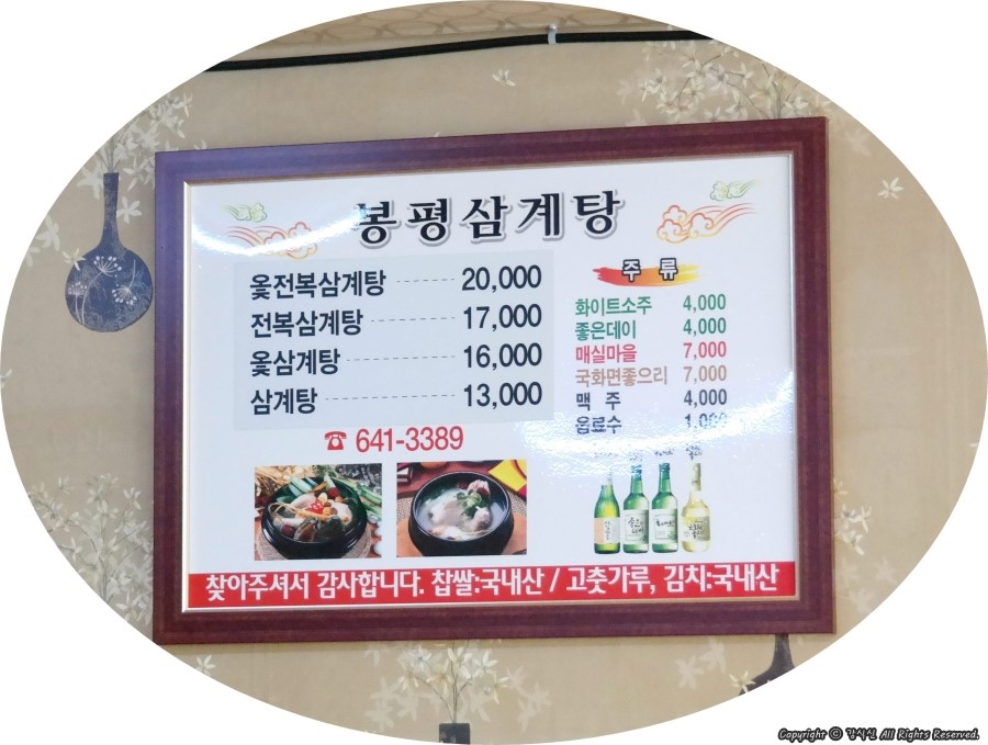 봉평삼계탕 이미지
