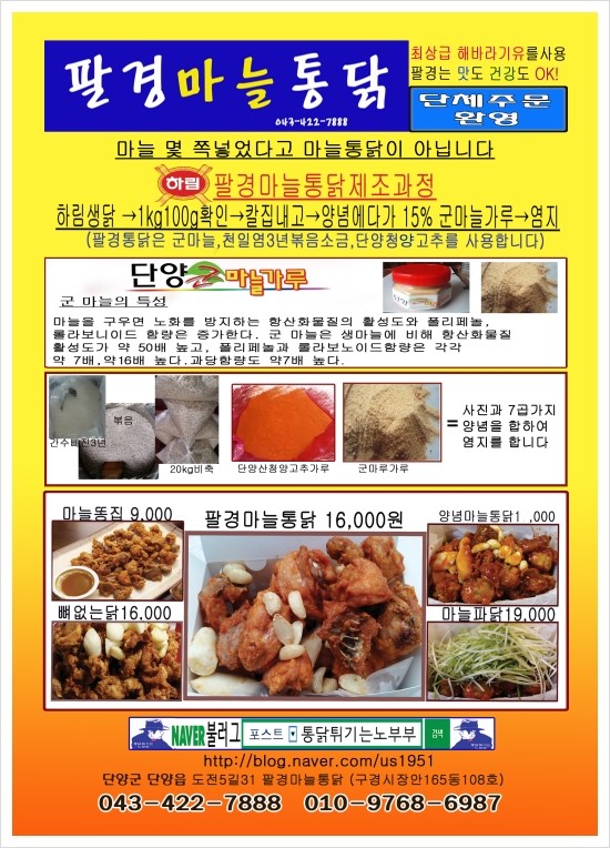 팔경마늘통닭 이미지
