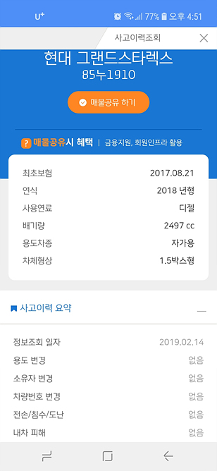 스마트차량관리 이미지