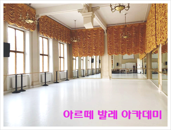 아르떼발레학원 이미지