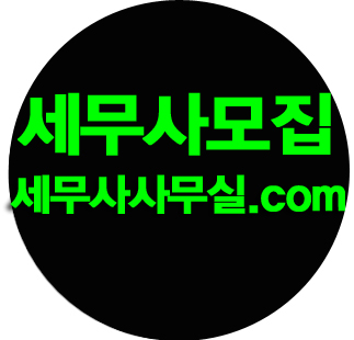 월드세무회계사무소 이미지