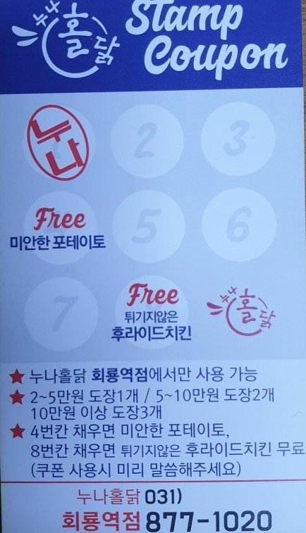 누구나홀반한닭 이미지