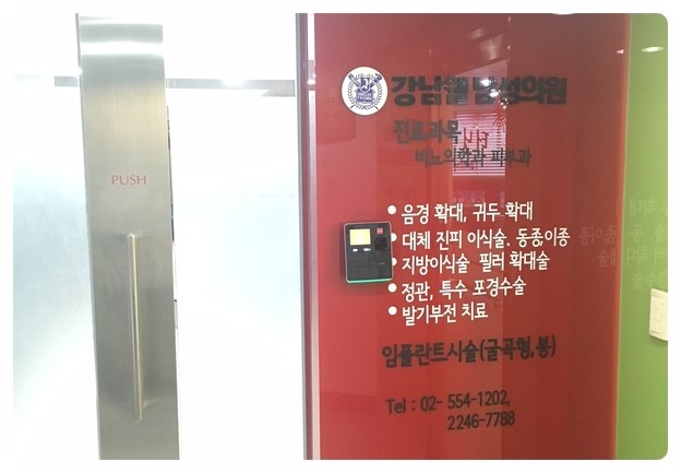 강남웰남성의원 이미지
