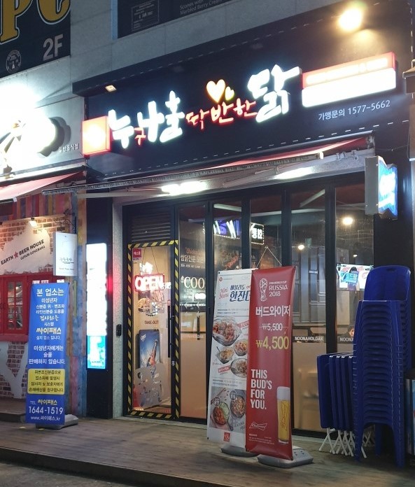 누구나홀반한닭 이미지