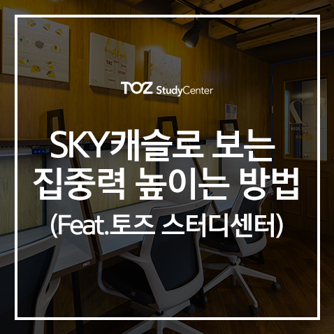 스카이캐슬스터디카페 이미지