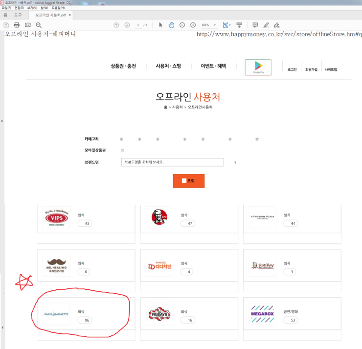 파리바게트 송림점 이미지