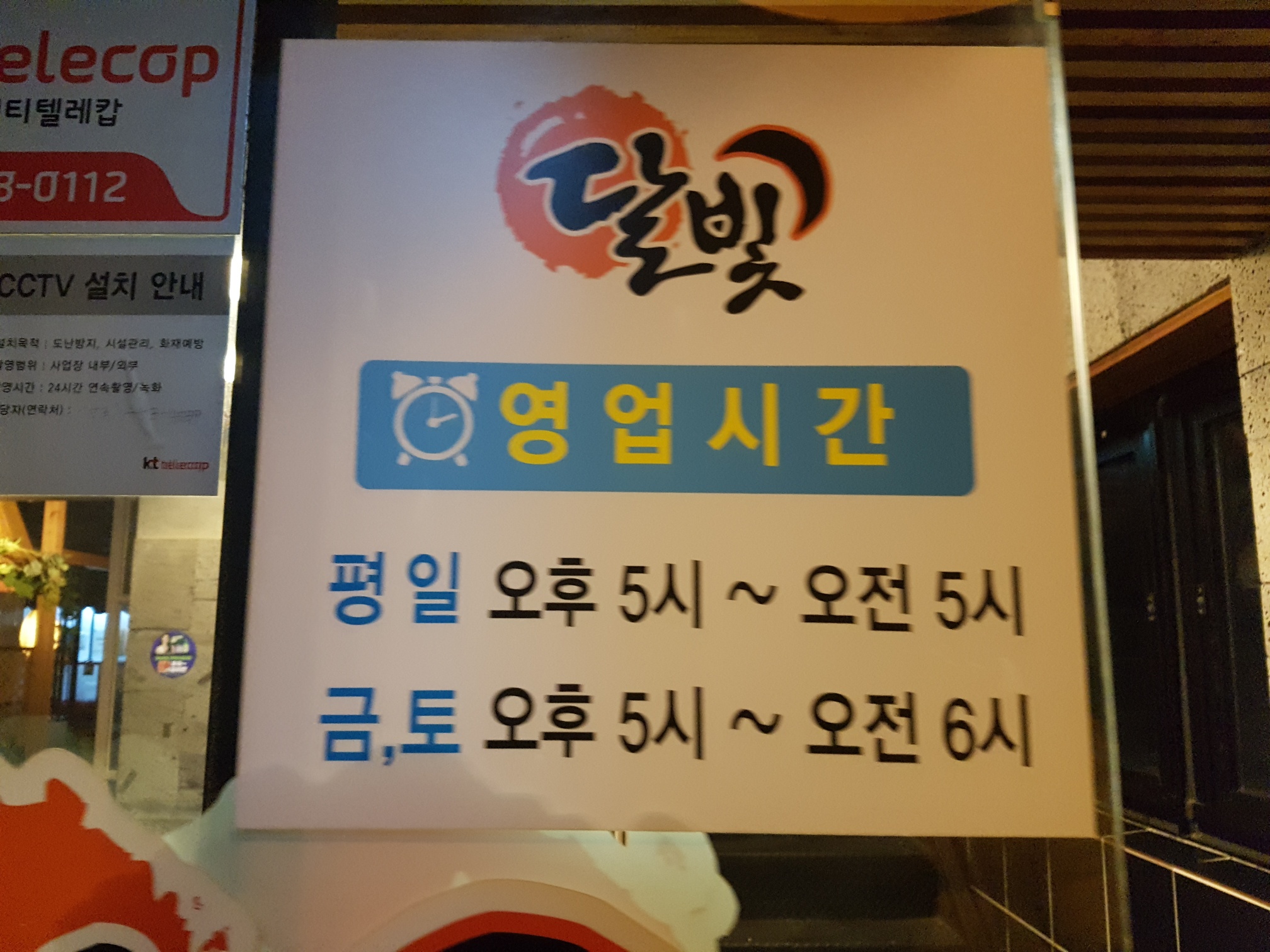 달빛포차 이미지