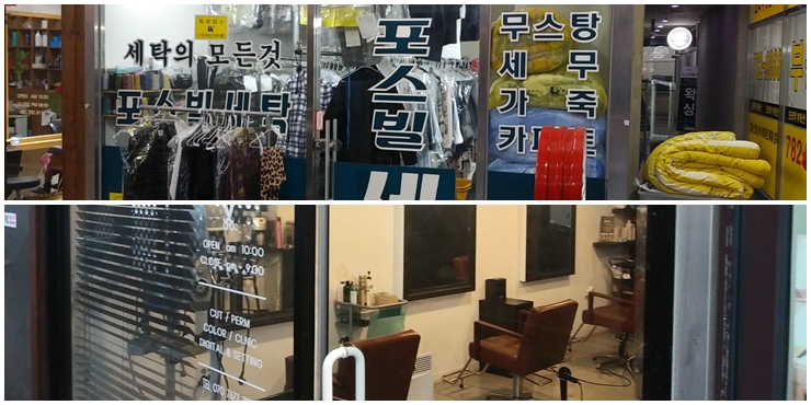 포스빌세탁소 이미지