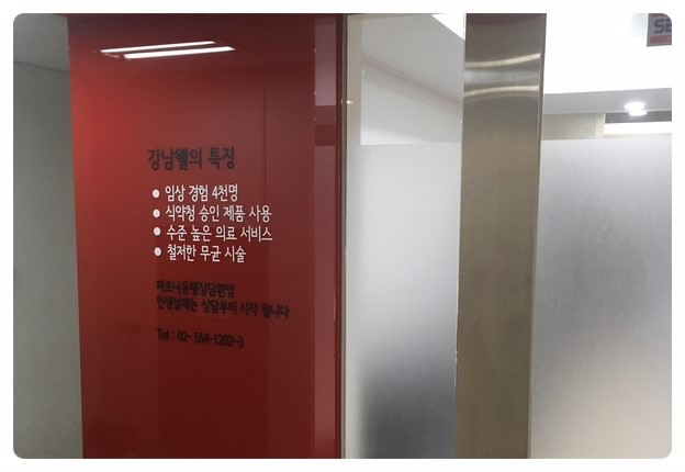 강남웰남성의원 이미지