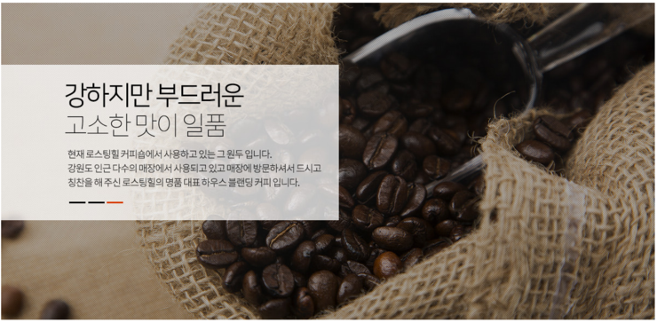로스팅힐 원두커피 이미지
