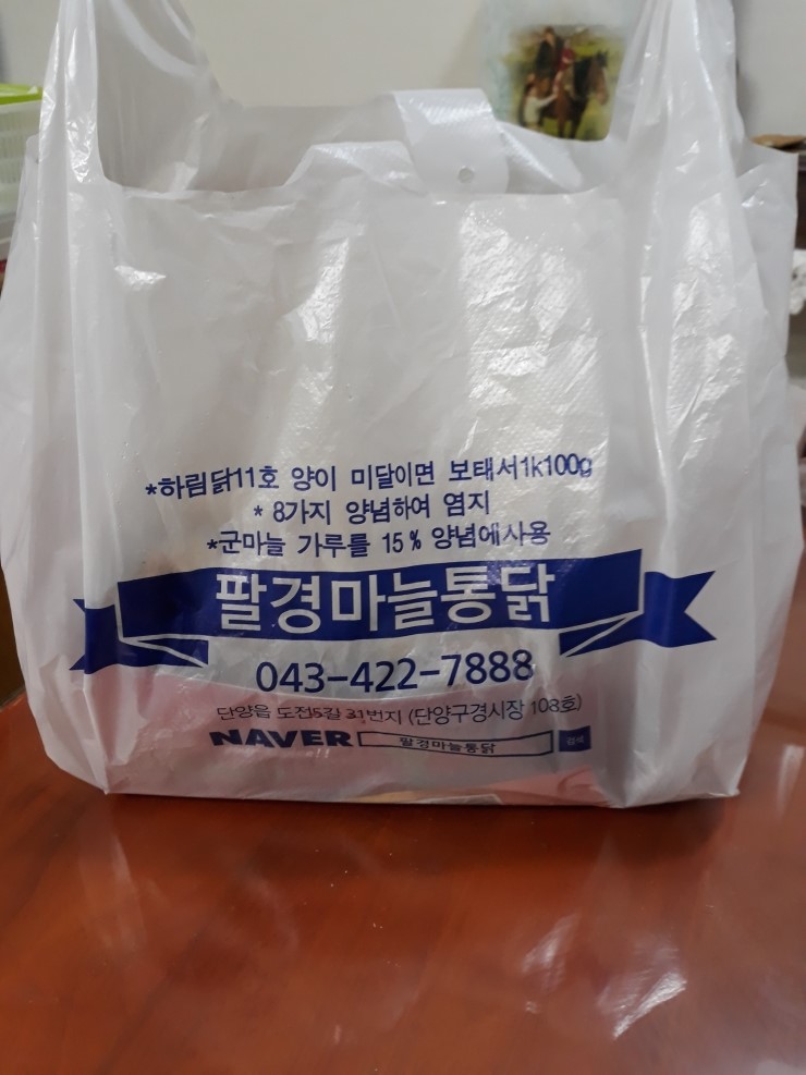 팔경마늘통닭 이미지