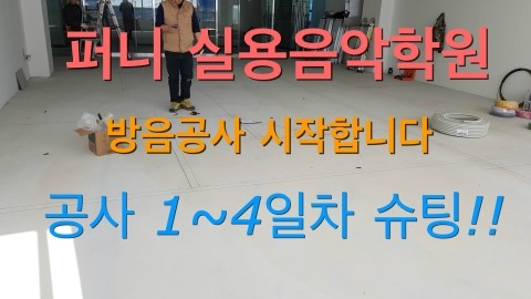 퍼니실용음악학원 이미지