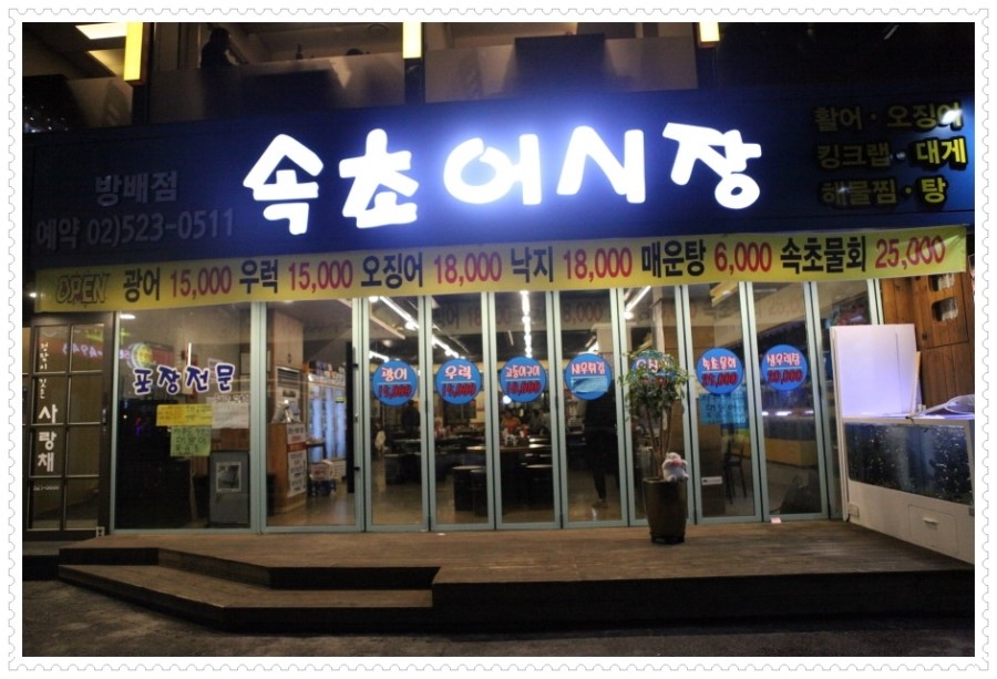 속초어시장 이미지