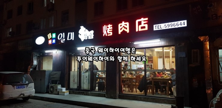 일미숯불구이 이미지