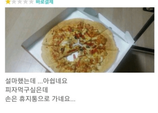 어메이징피자 이미지