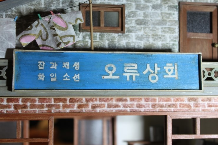 오류상회 이미지