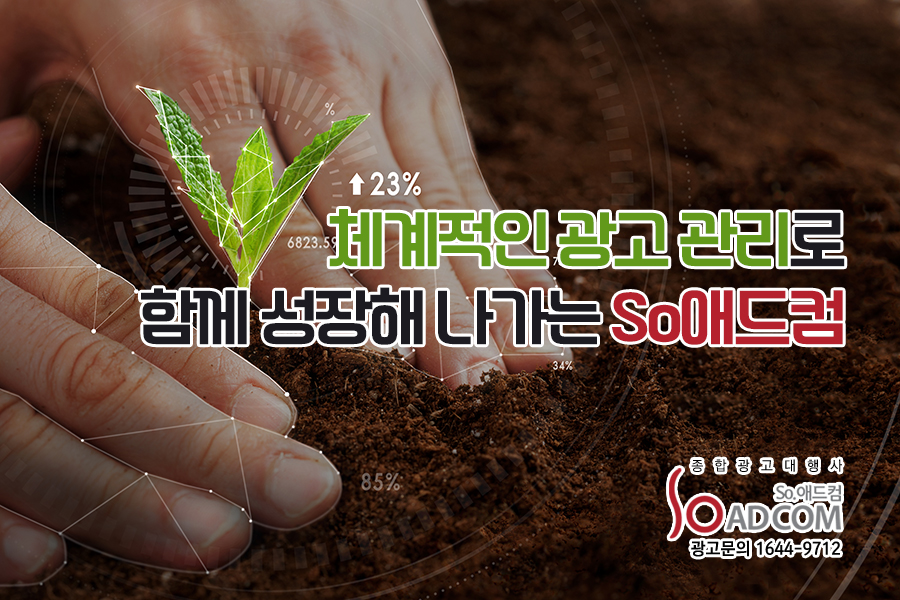 SO애드컴 이미지