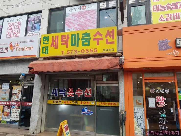 현대세탁수선 이미지