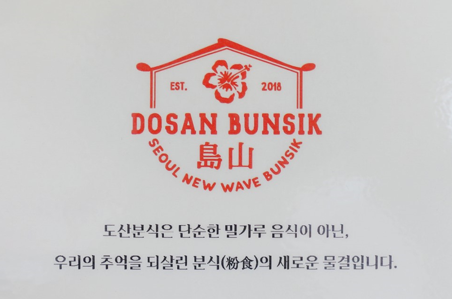 동양분식 이미지