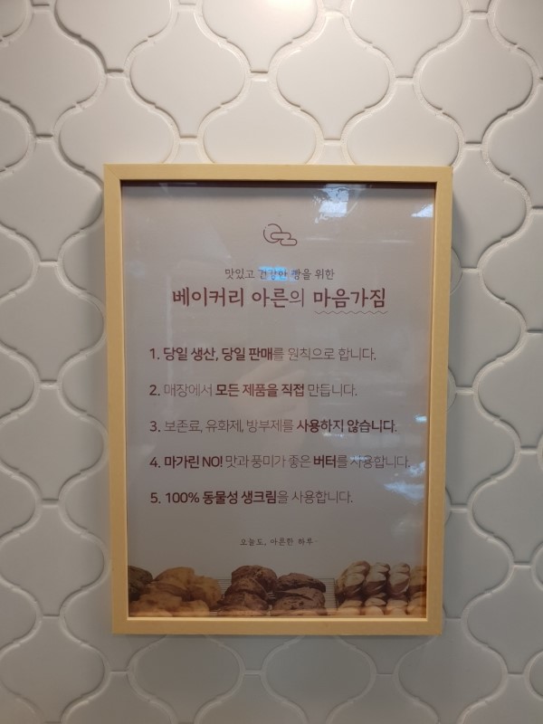 베이커리 아른 이미지