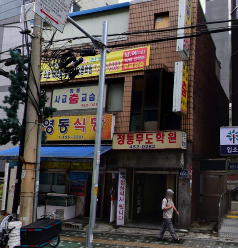 스포츠무도학원 이미지